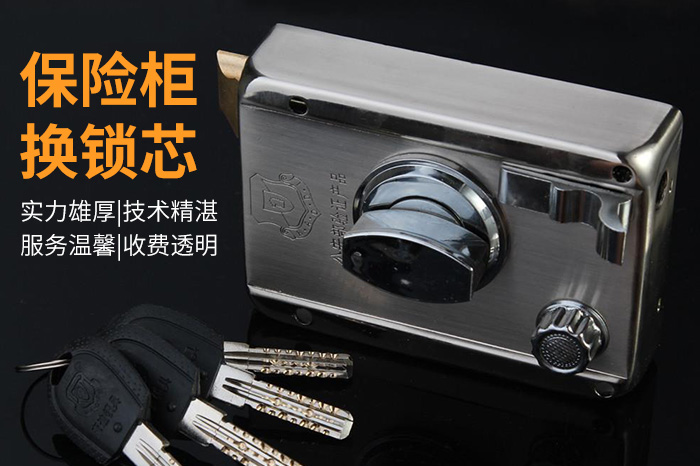 保险柜换锁芯大概多少钱 保险柜换锁芯大概多少钱